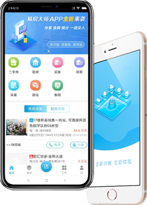 易房大師手機版